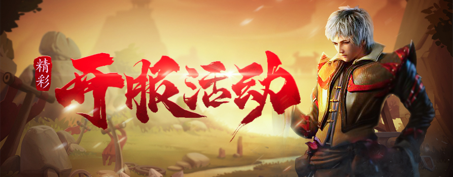 传奇经典